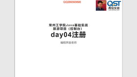 常州工学院Java程序设计实训2 旅游项目Day06——旅游开发项目策划咨询