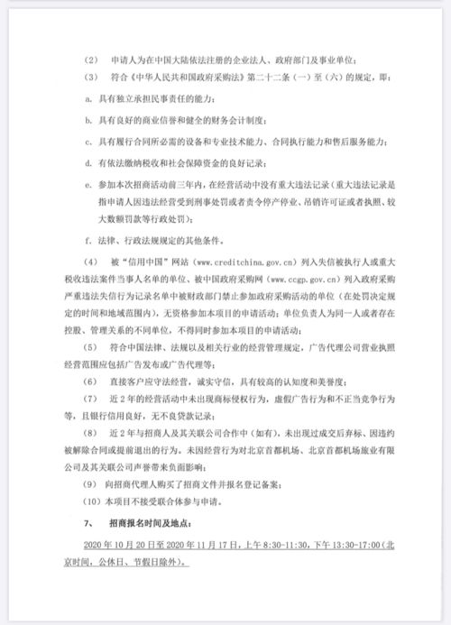 招商公告 首都机场航站楼旅游咨询柜台运营合作项目及蓝天广告高立柱项目旅游开发策划咨询