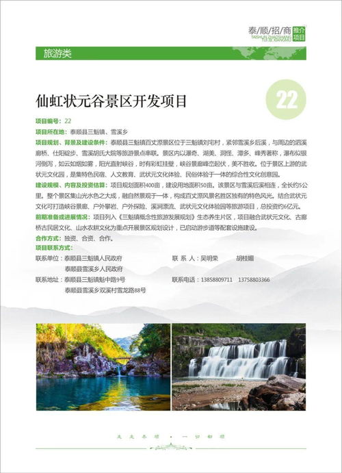 泰顺县旅游招商项目 打造康养旅游新高地