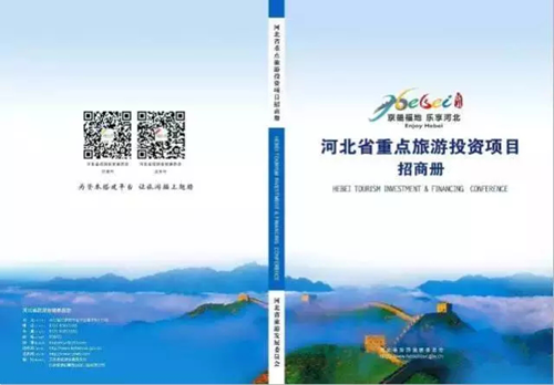 2333亿现场签约!河北旅游投资大爆发!